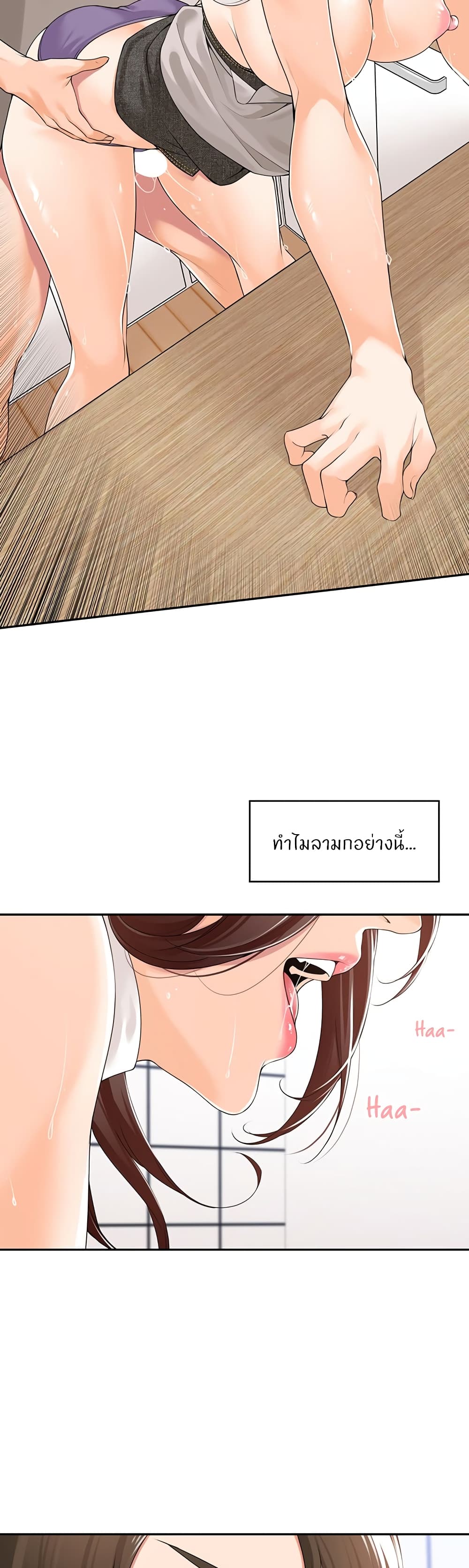 อ่านการ์ตูน Manager, Please Scold Me 9 ภาพที่ 28