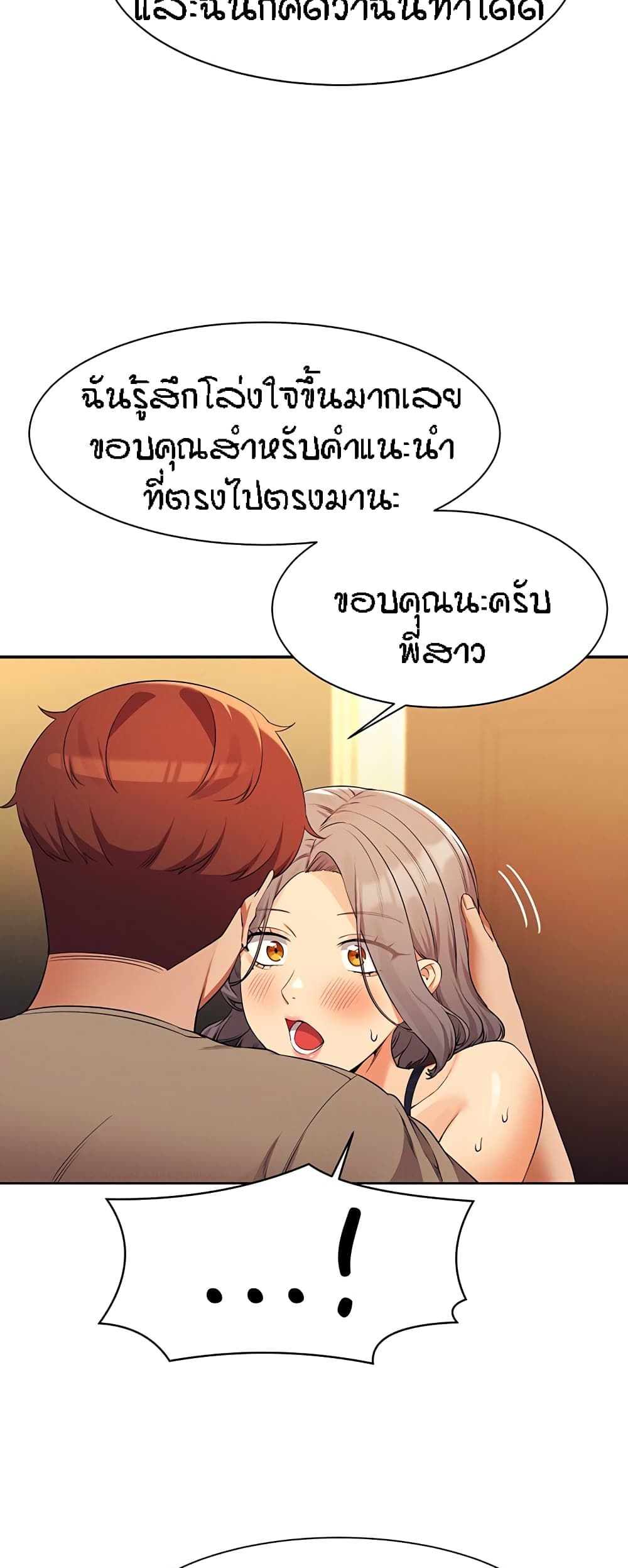 อ่านการ์ตูน Is There No Goddess in My College? 77 ภาพที่ 53