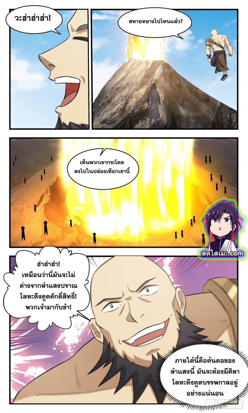 อ่านการ์ตูน Martial Peak 2651 ภาพที่ 11