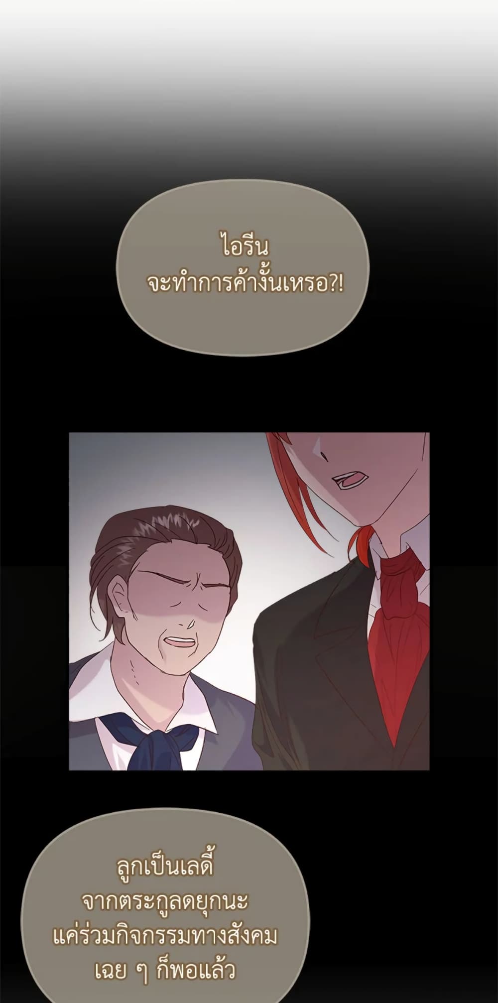 อ่านการ์ตูน I Didn’t Save You To Get Proposed To 7 ภาพที่ 37