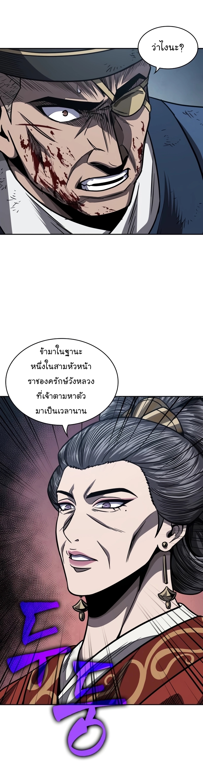 อ่านการ์ตูน Nano Machine 191 ภาพที่ 10