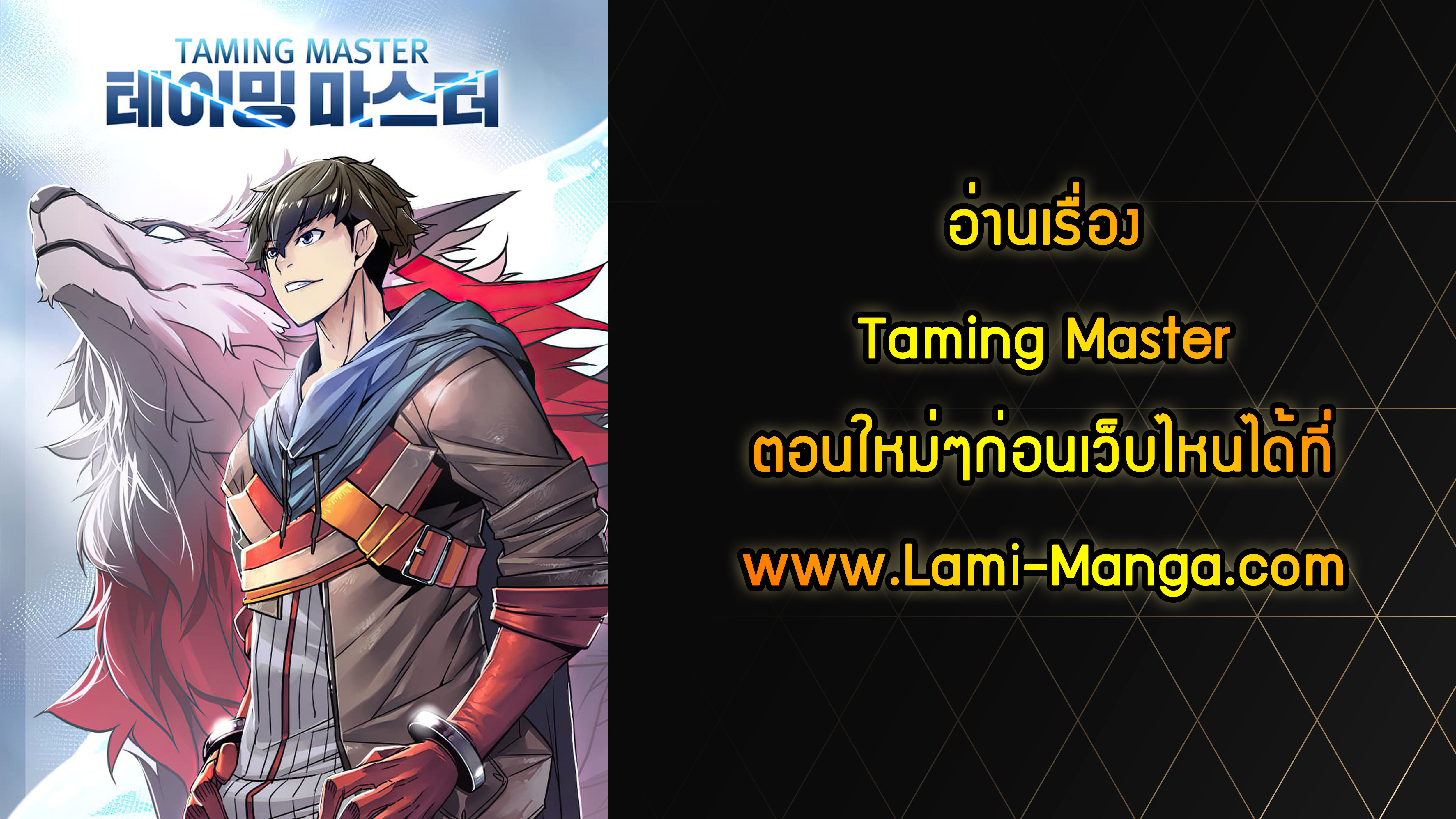 อ่านการ์ตูน Taming Master 53 ภาพที่ 9