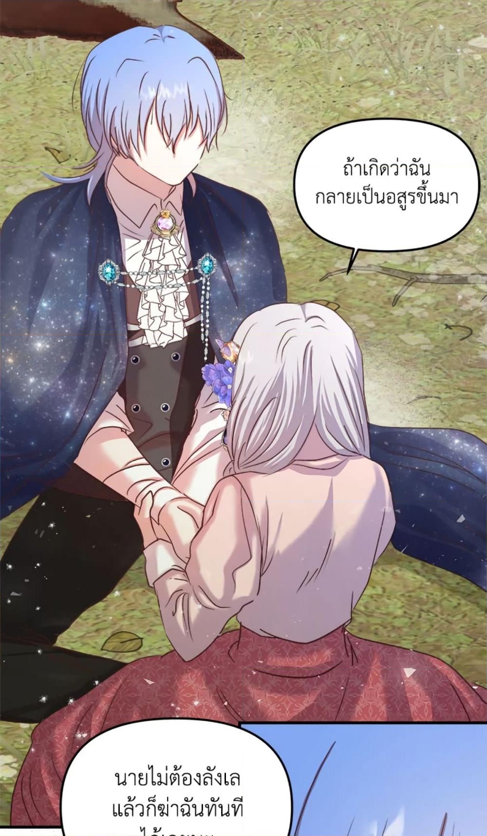 อ่านการ์ตูน I Didn’t Save You To Get Proposed To 20 ภาพที่ 30