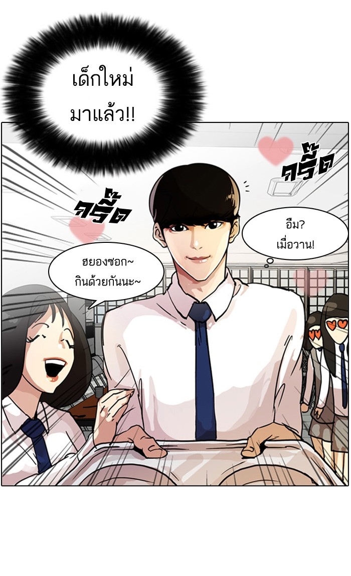 อ่านการ์ตูน Lookism 9 ภาพที่ 30