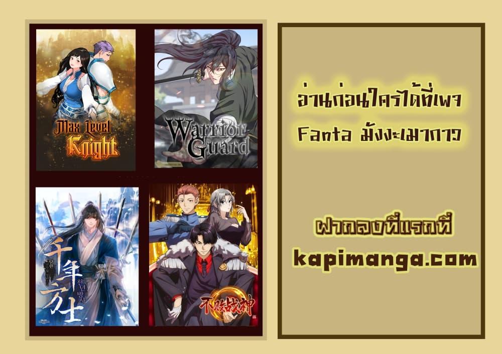 อ่านการ์ตูน Warrior Guard 23 ภาพที่ 73