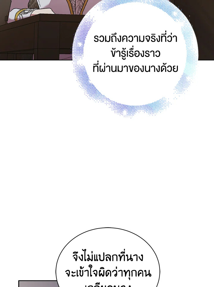 อ่านการ์ตูน A Way to Protect the Lovable You 35 ภาพที่ 68