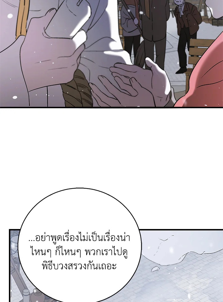 อ่านการ์ตูน A Way to Protect the Lovable You 84 ภาพที่ 100