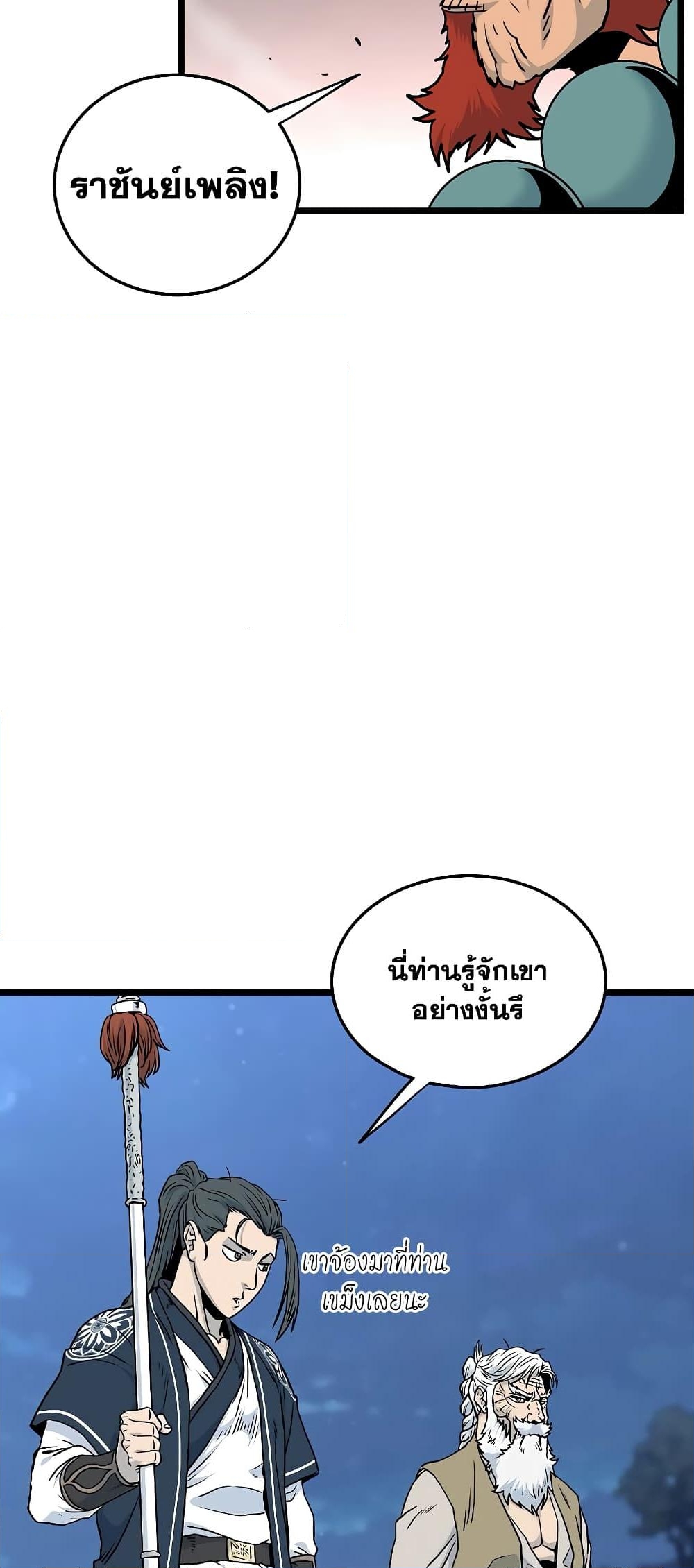 อ่านการ์ตูน Murim Login 176 ภาพที่ 52