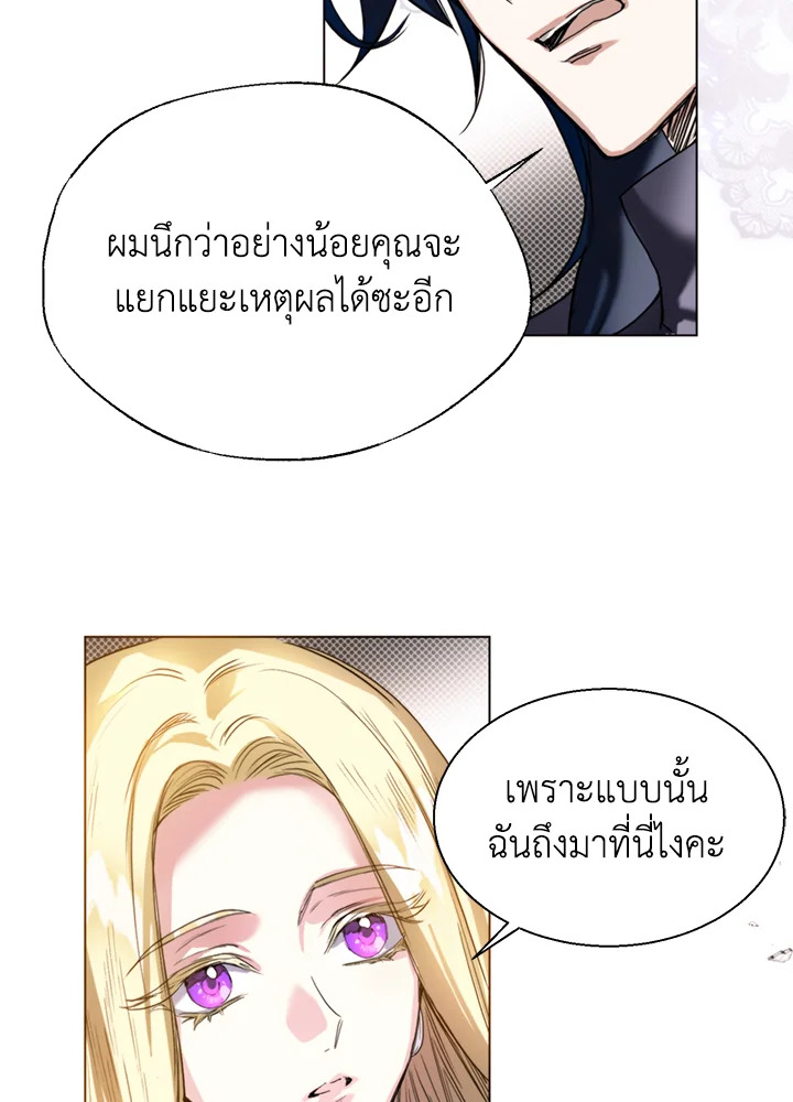 อ่านการ์ตูน Royal Marriage 1 ภาพที่ 31