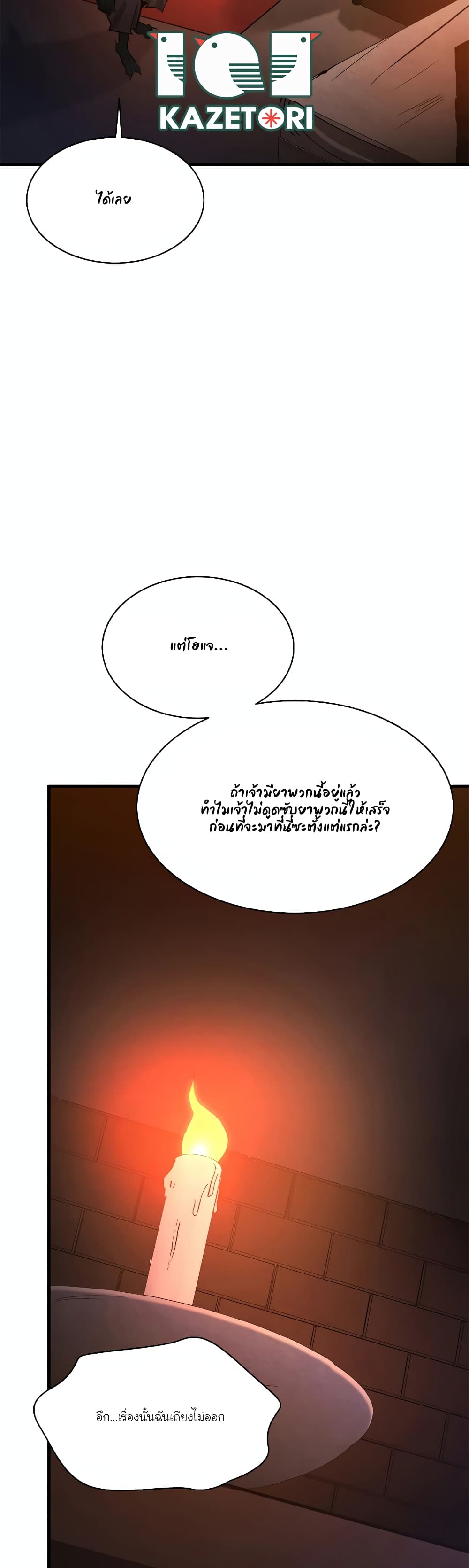 อ่านการ์ตูน The Tutorial is Too Hard 153 ภาพที่ 14