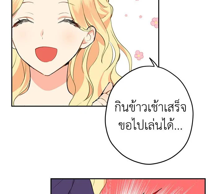 อ่านการ์ตูน Actually I Was the Real One 2 ภาพที่ 45