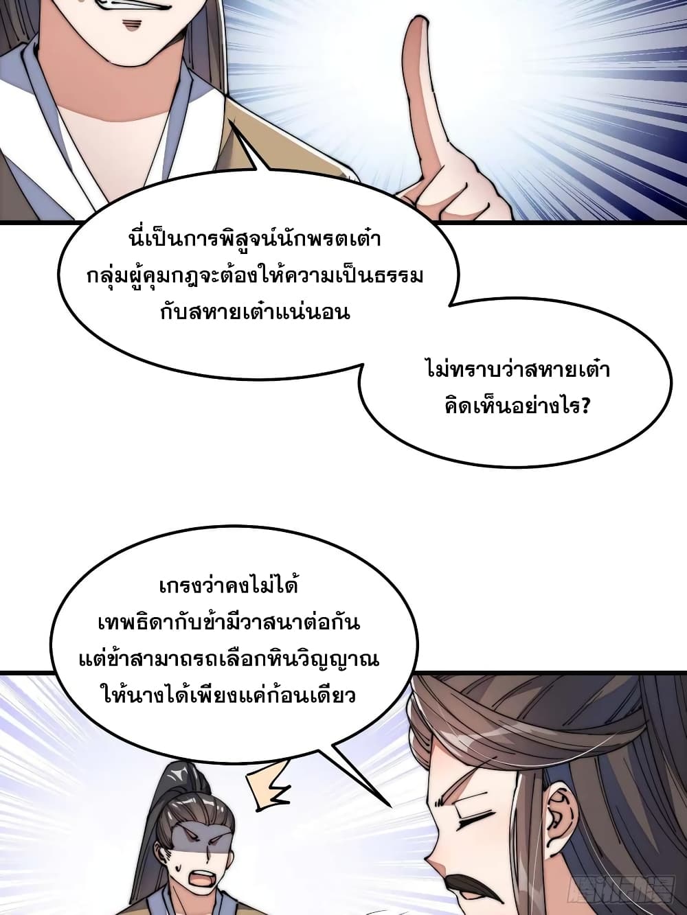 อ่านการ์ตูน I’m Really Not the Son of Luck 8 ภาพที่ 24