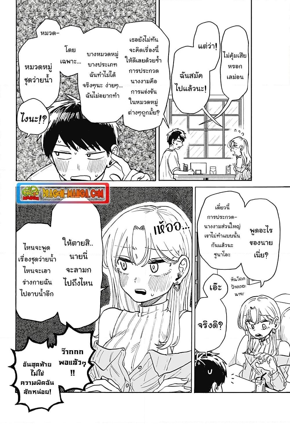 อ่านการ์ตูน Hope You’re Happy, Lemon 7 ภาพที่ 20