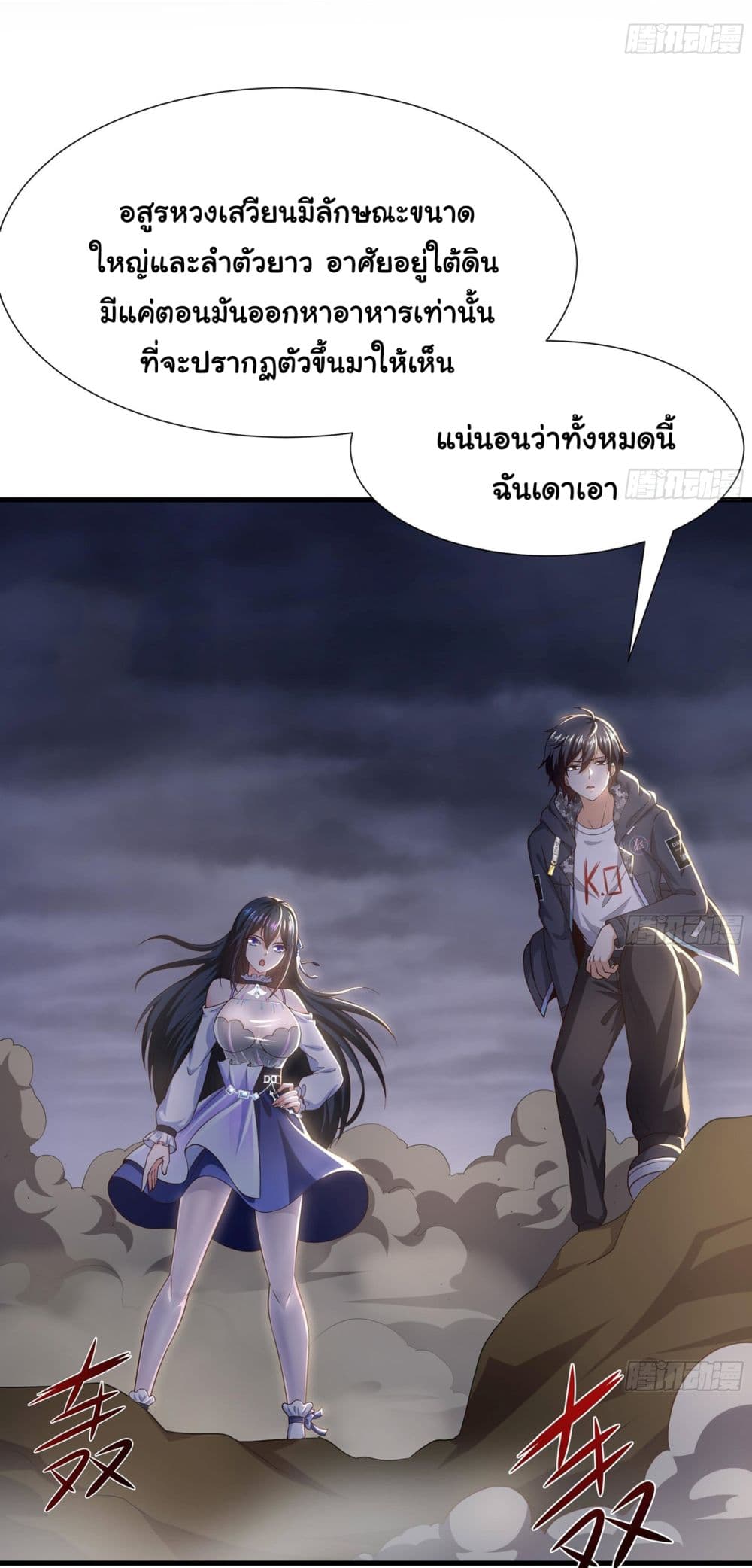 อ่านการ์ตูน I Opened the Harem in the Underworld 24 ภาพที่ 6