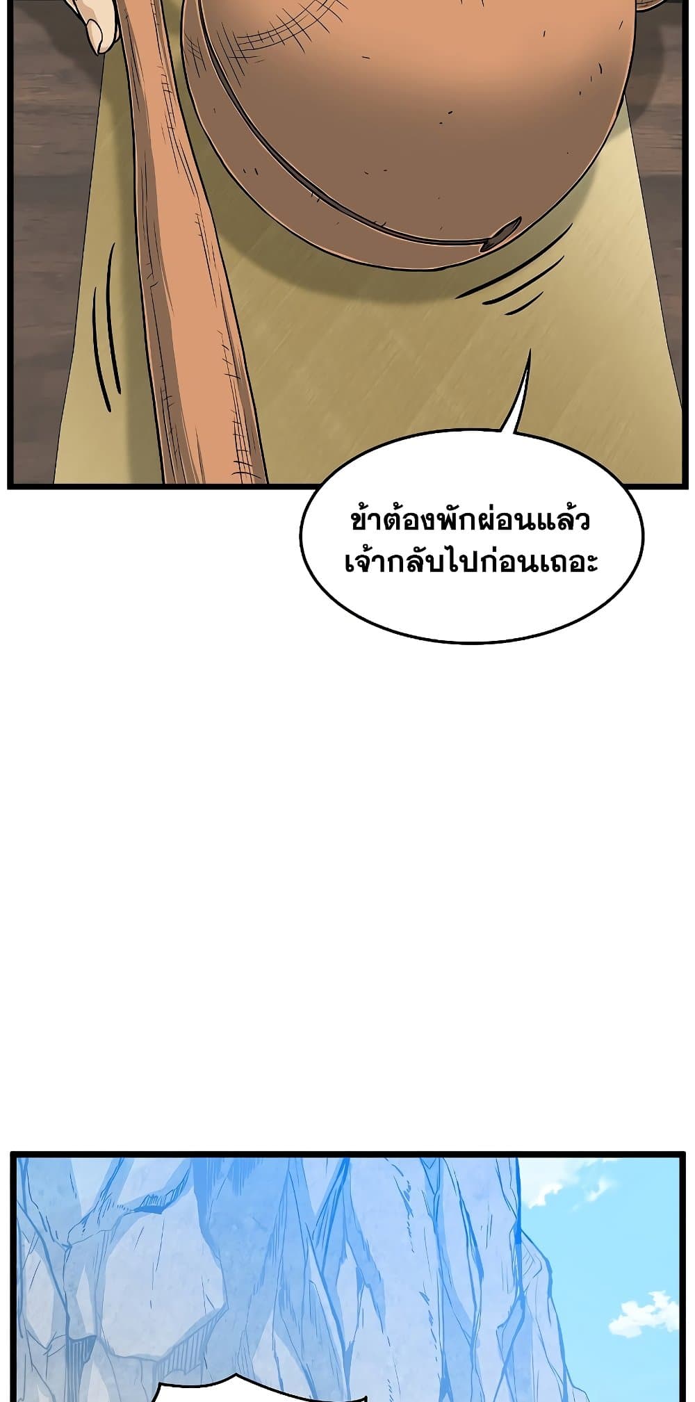 อ่านการ์ตูน Murim Login 164 ภาพที่ 26