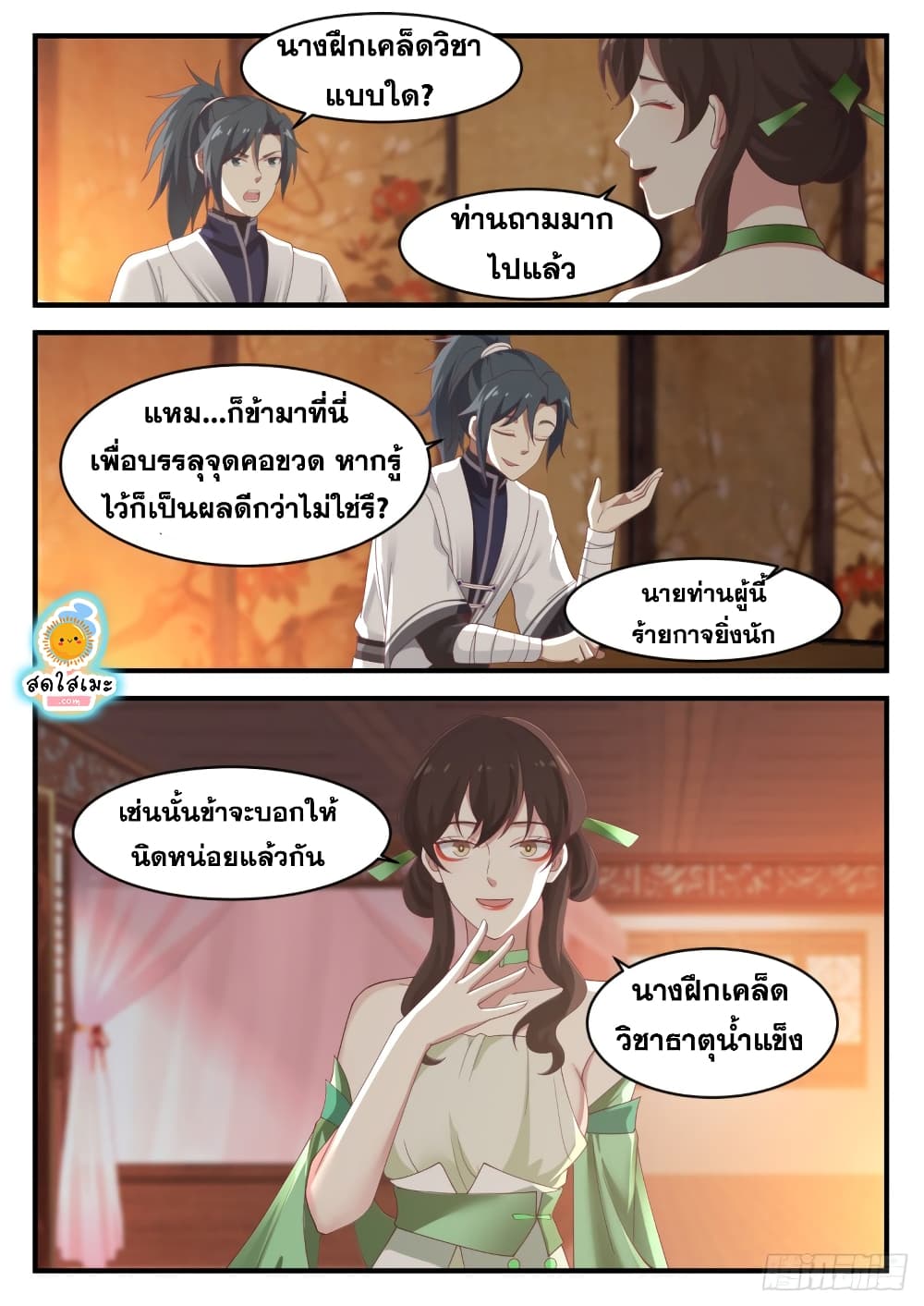 อ่านการ์ตูน Martial Peak 1218 ภาพที่ 8