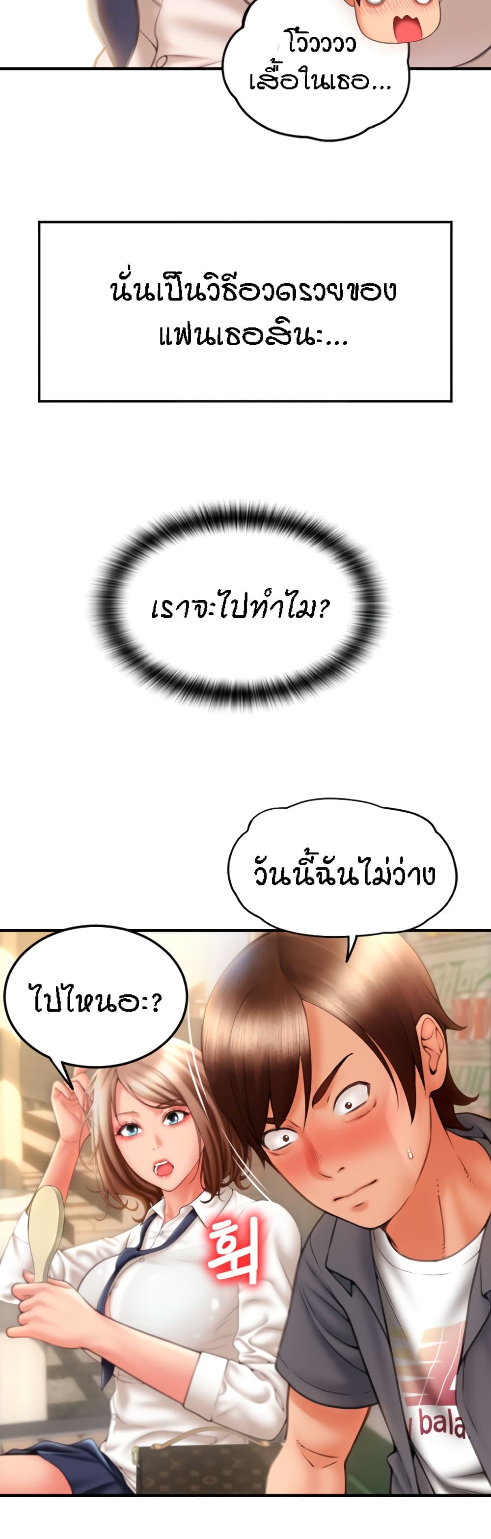 อ่านการ์ตูน Pay with Sperm Pay 3 ภาพที่ 36