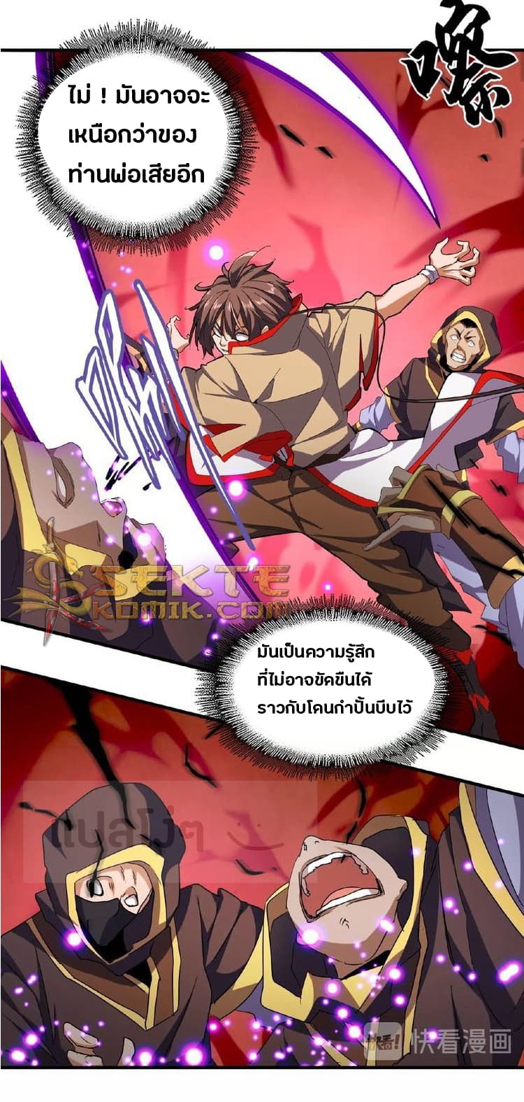 อ่านการ์ตูน Magic Emperor 38 ภาพที่ 19