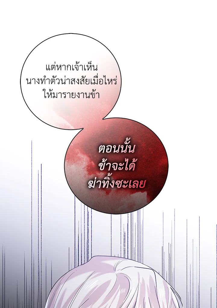 อ่านการ์ตูน A Way to Protect the Lovable You 20 ภาพที่ 27