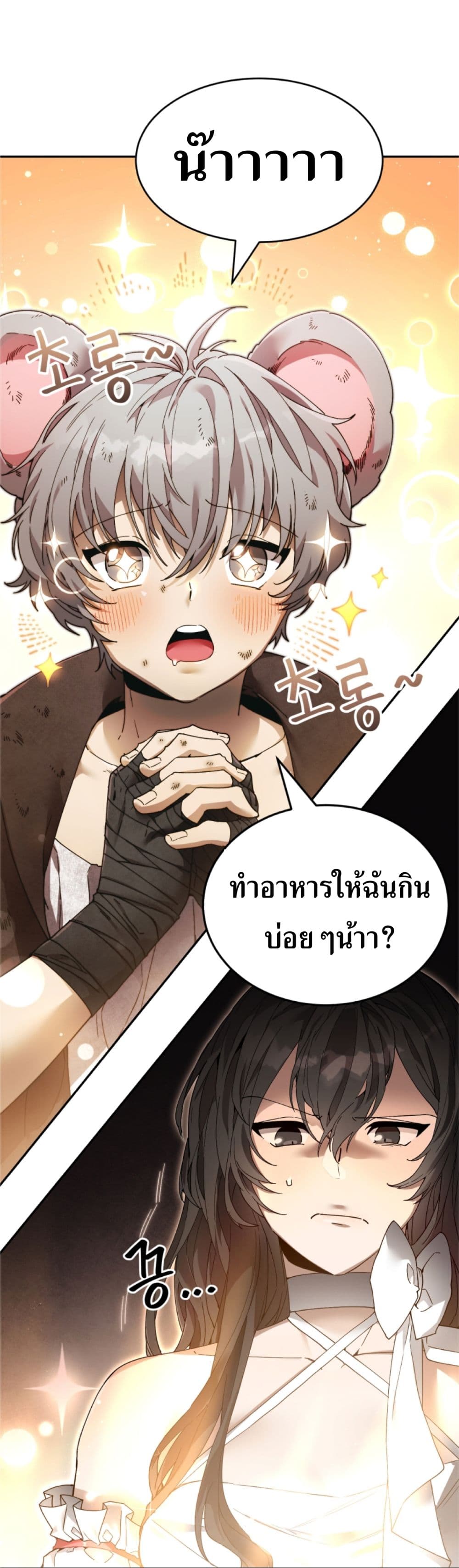 อ่านการ์ตูน How To Live At The Max Level 4 ภาพที่ 98