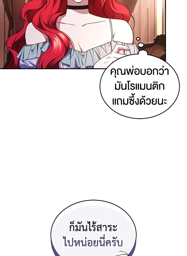 อ่านการ์ตูน Resetting Lady 51 ภาพที่ 22