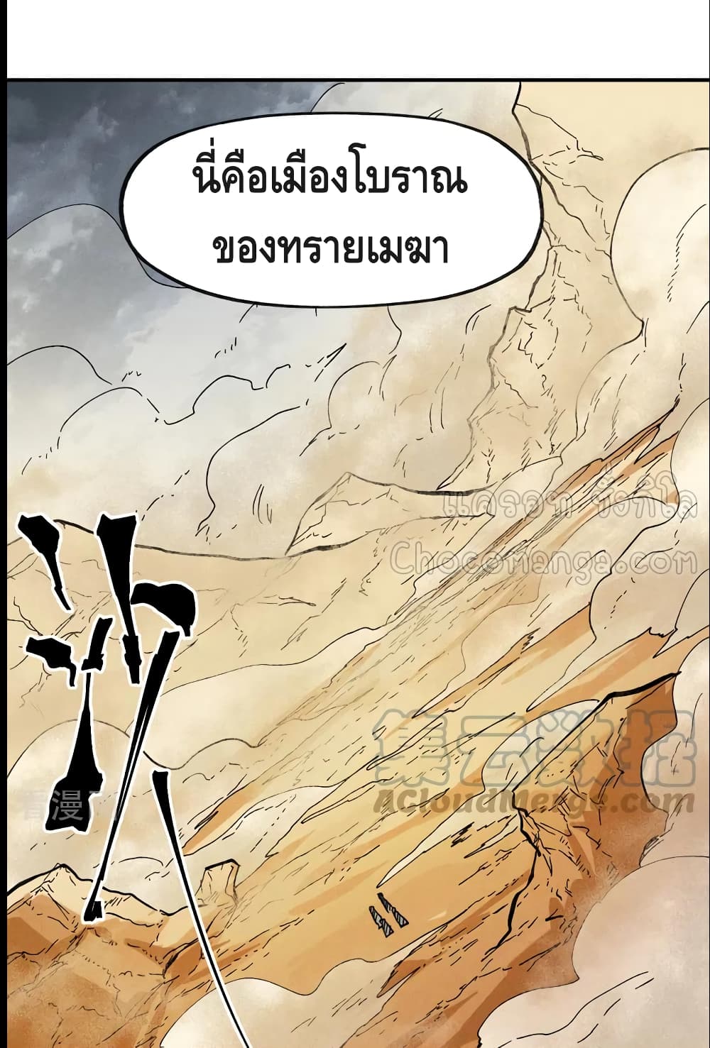 อ่านการ์ตูน The Strongest Emperor 88 ภาพที่ 26