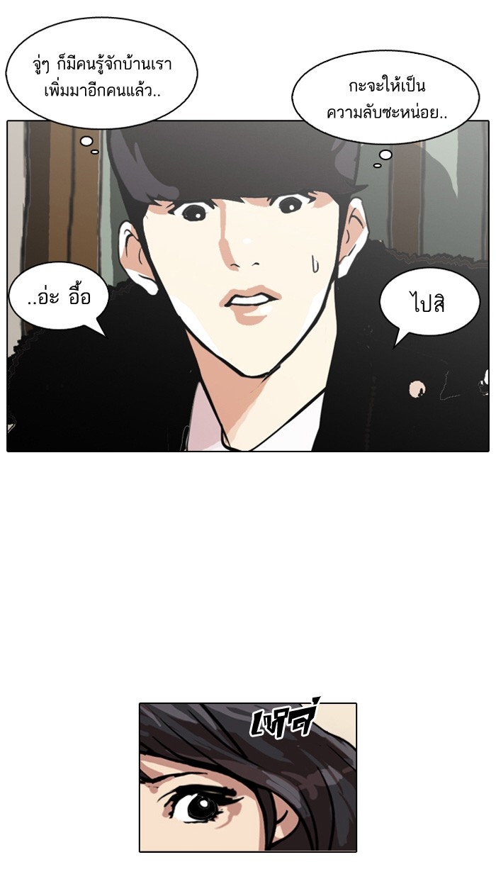 อ่านการ์ตูน Lookism 116 ภาพที่ 33