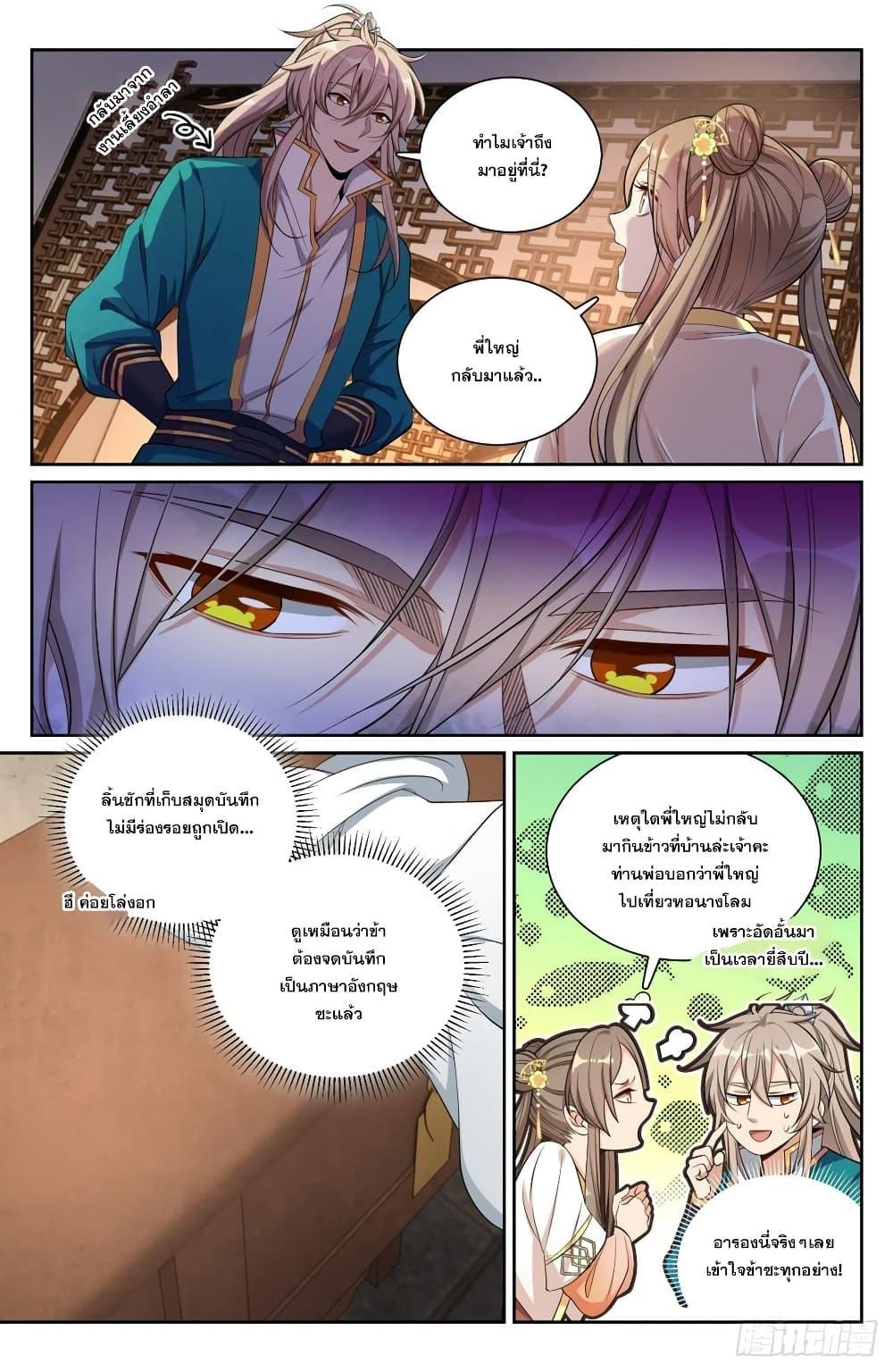 อ่านการ์ตูน Nightwatcher 93 ภาพที่ 3