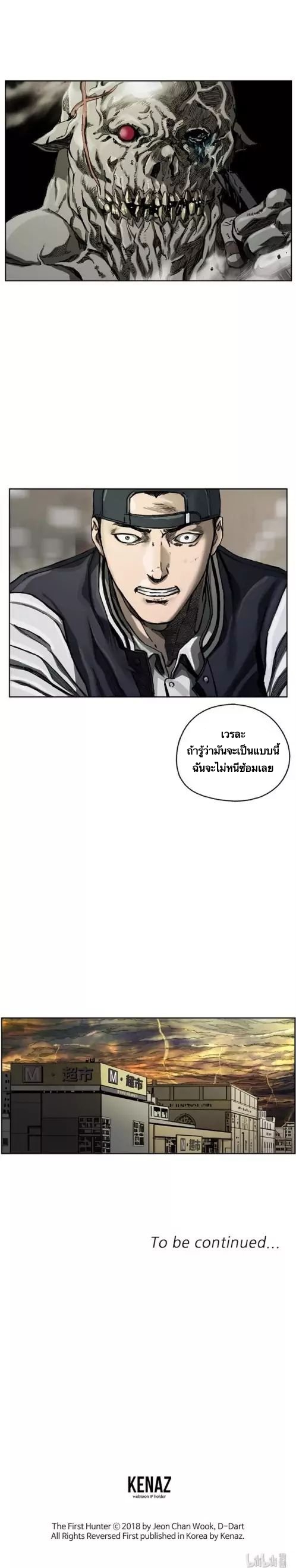 อ่านการ์ตูน The First Hunter 2 ภาพที่ 12