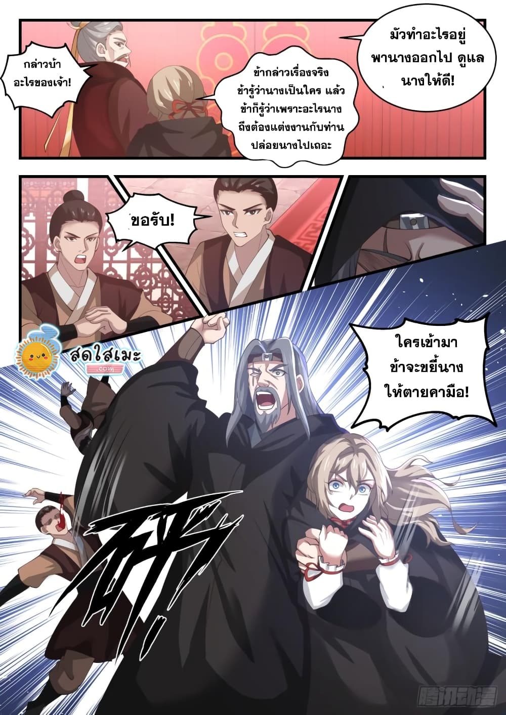 อ่านการ์ตูน Martial Peak 1805 ภาพที่ 13