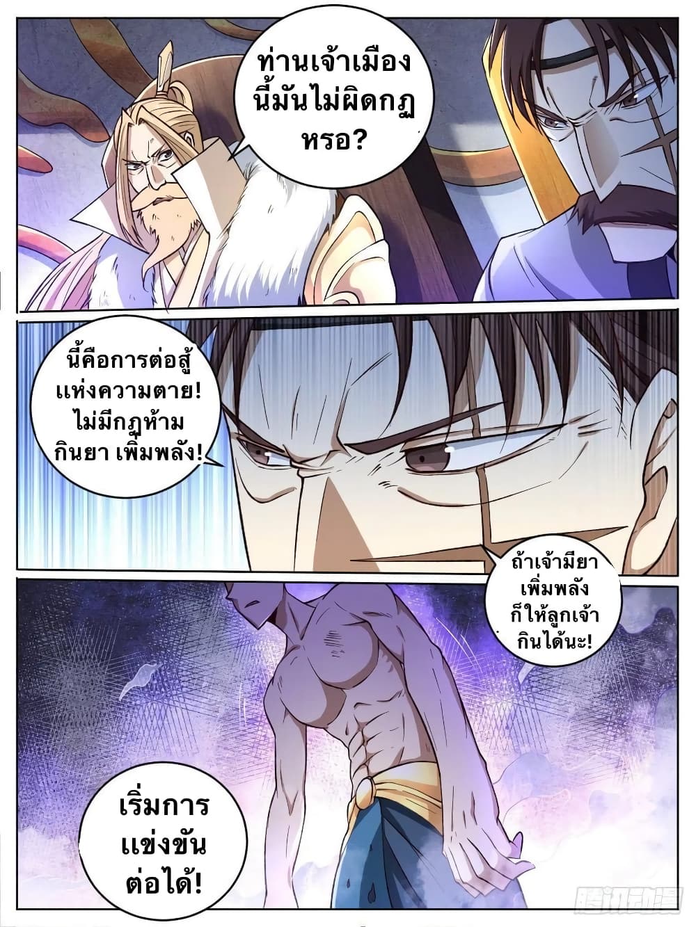 อ่านการ์ตูน I’m God 17 ภาพที่ 13