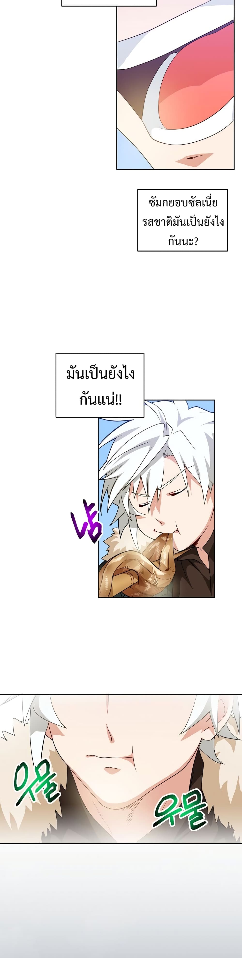 อ่านการ์ตูน Eat and Go! 18 ภาพที่ 20