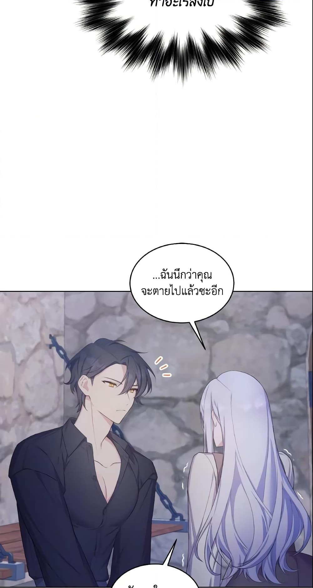 อ่านการ์ตูน May I Kill You, Your Majesty 5 ภาพที่ 36