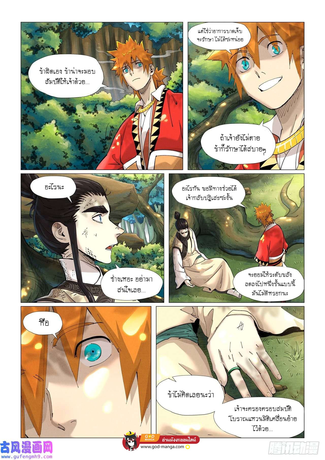 อ่านการ์ตูน Tales of Demons and Gods 383 ภาพที่ 2