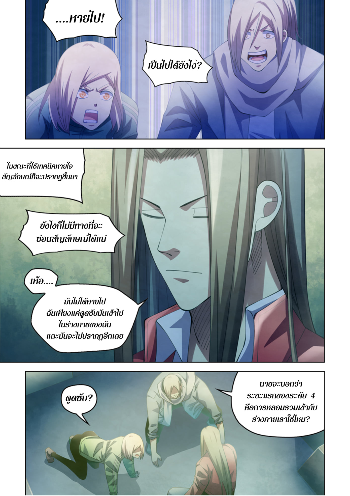 อ่านการ์ตูน The Last Human 331-335 ภาพที่ 65