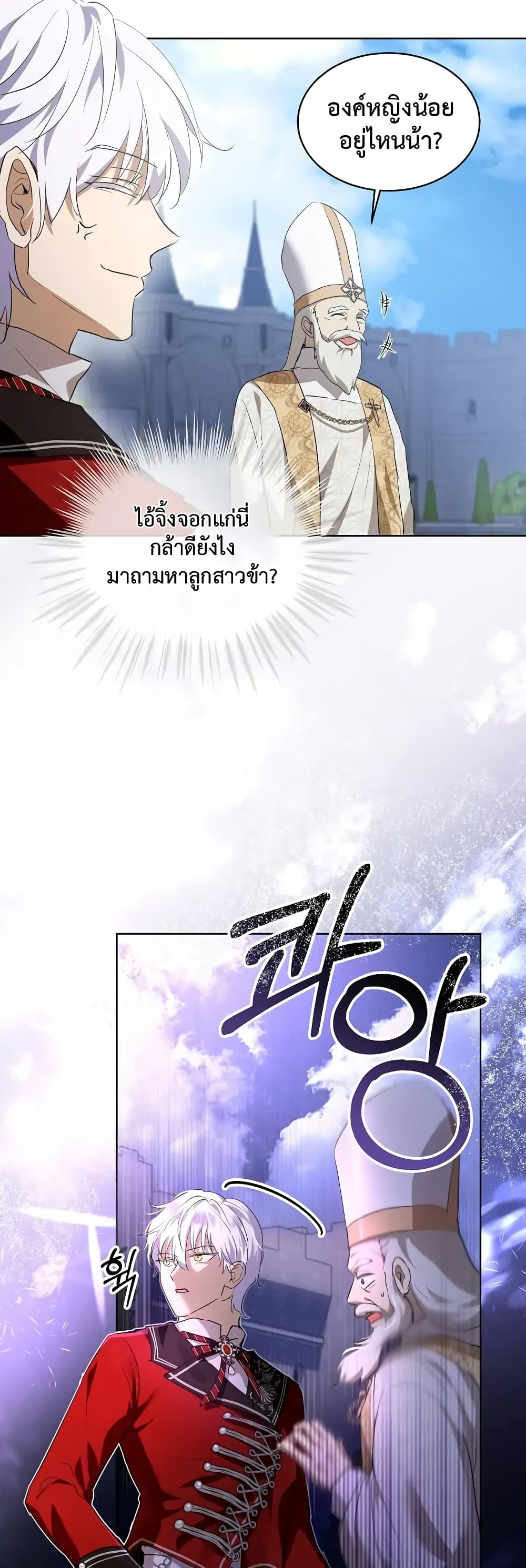 อ่านการ์ตูน I Was Reincarnated as a Baby Fox God 26 ภาพที่ 37