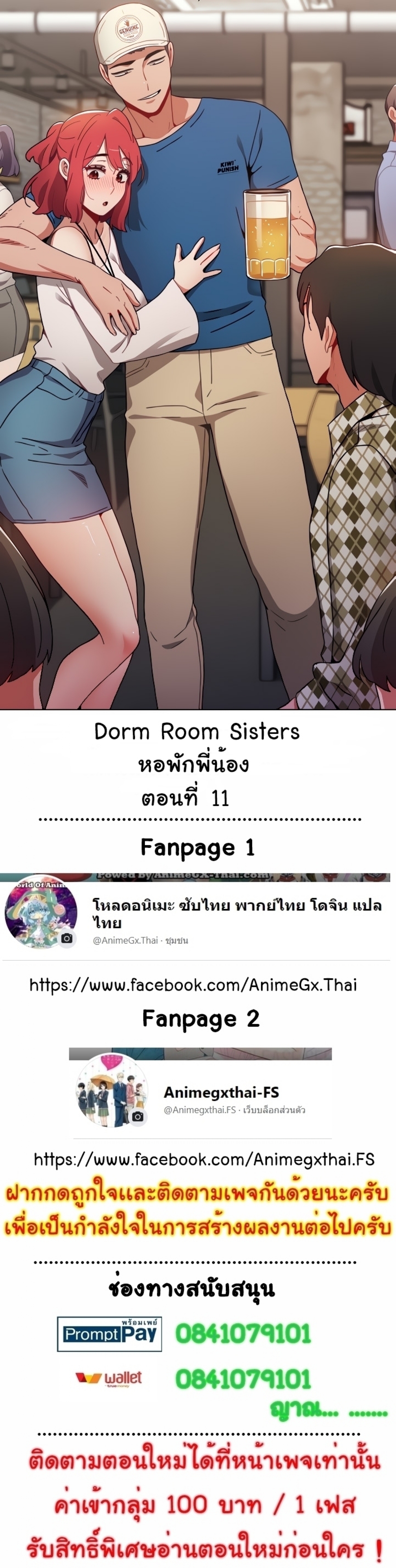 อ่านการ์ตูน Dorm Room Sisters 11 ภาพที่ 1