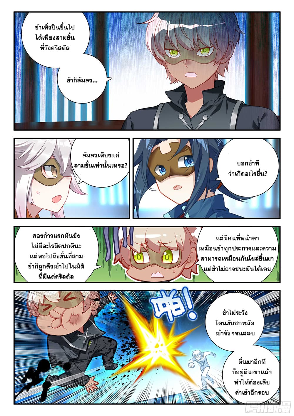 อ่านการ์ตูน Douluo Dalu 5 Rebirth of Tang San 141 ภาพที่ 3