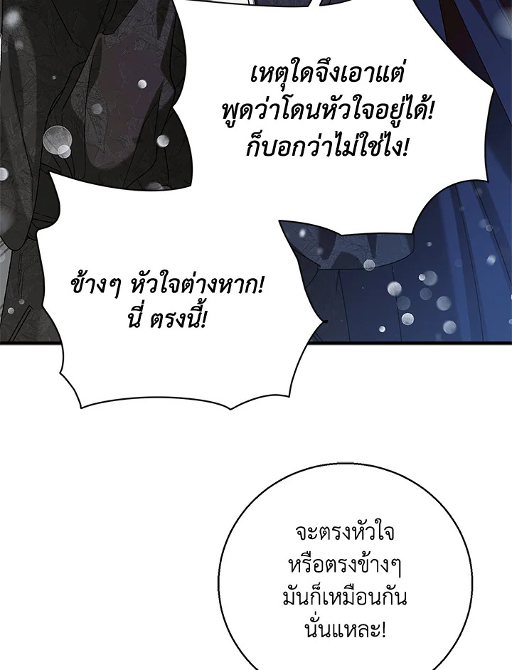 อ่านการ์ตูน A Way to Protect the Lovable You 79 ภาพที่ 29