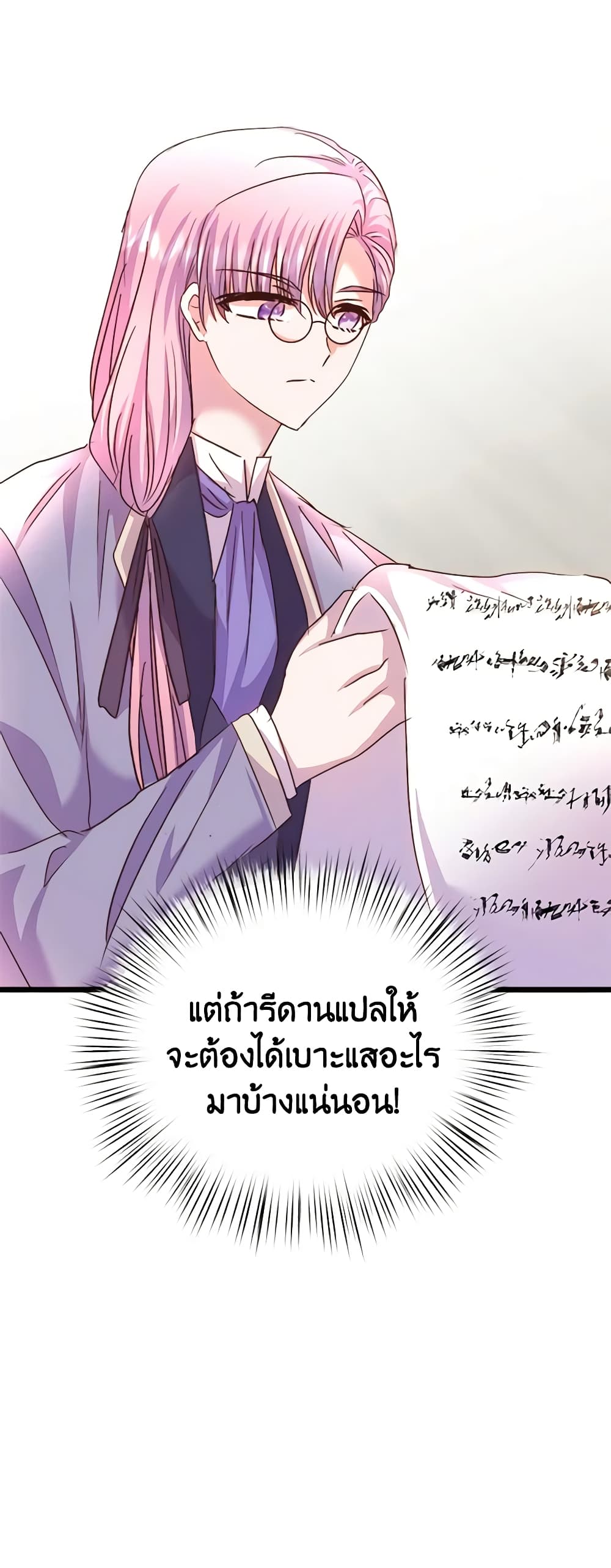 อ่านการ์ตูน I Didn’t Save You To Get Proposed To 66 ภาพที่ 29