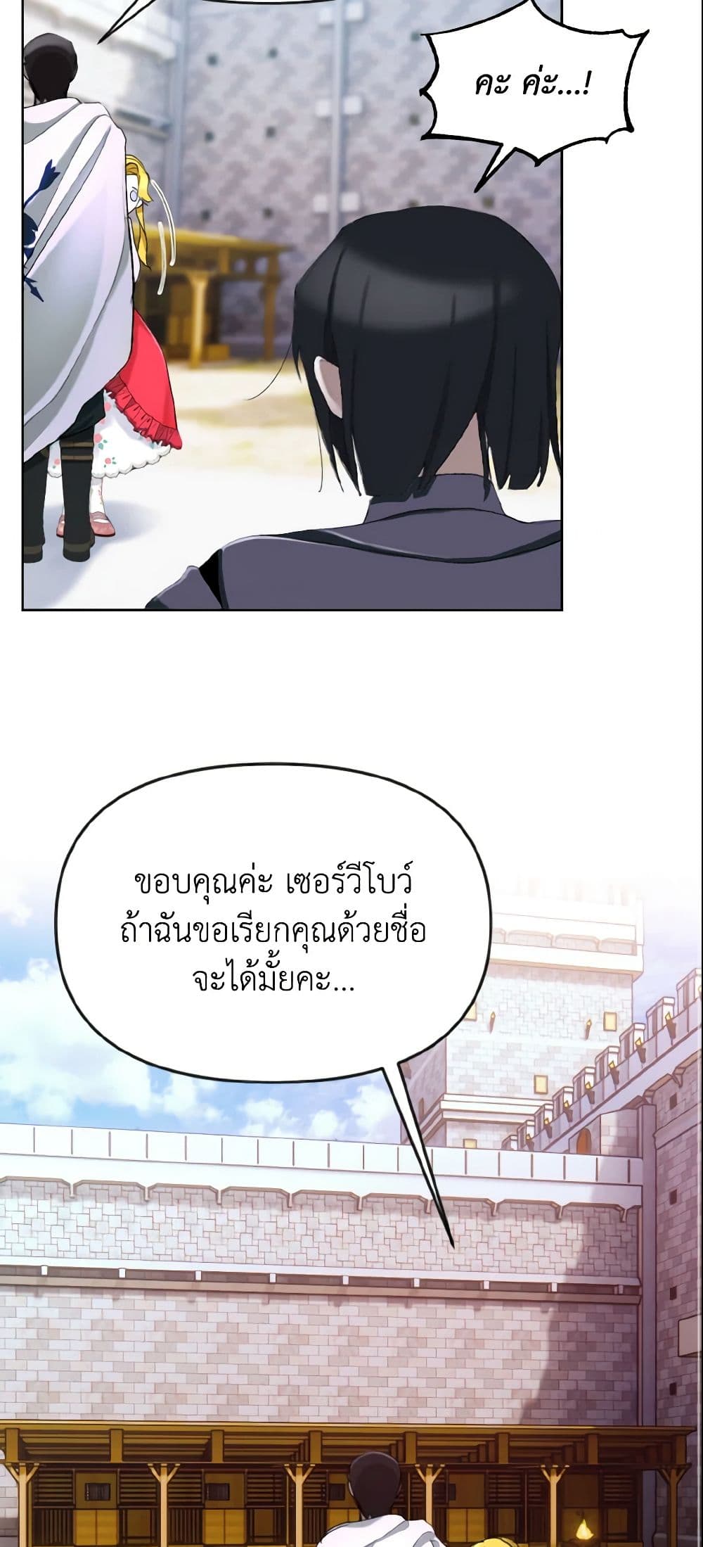 อ่านการ์ตูน I Treated The Mastermind And Ran Away 7 ภาพที่ 34