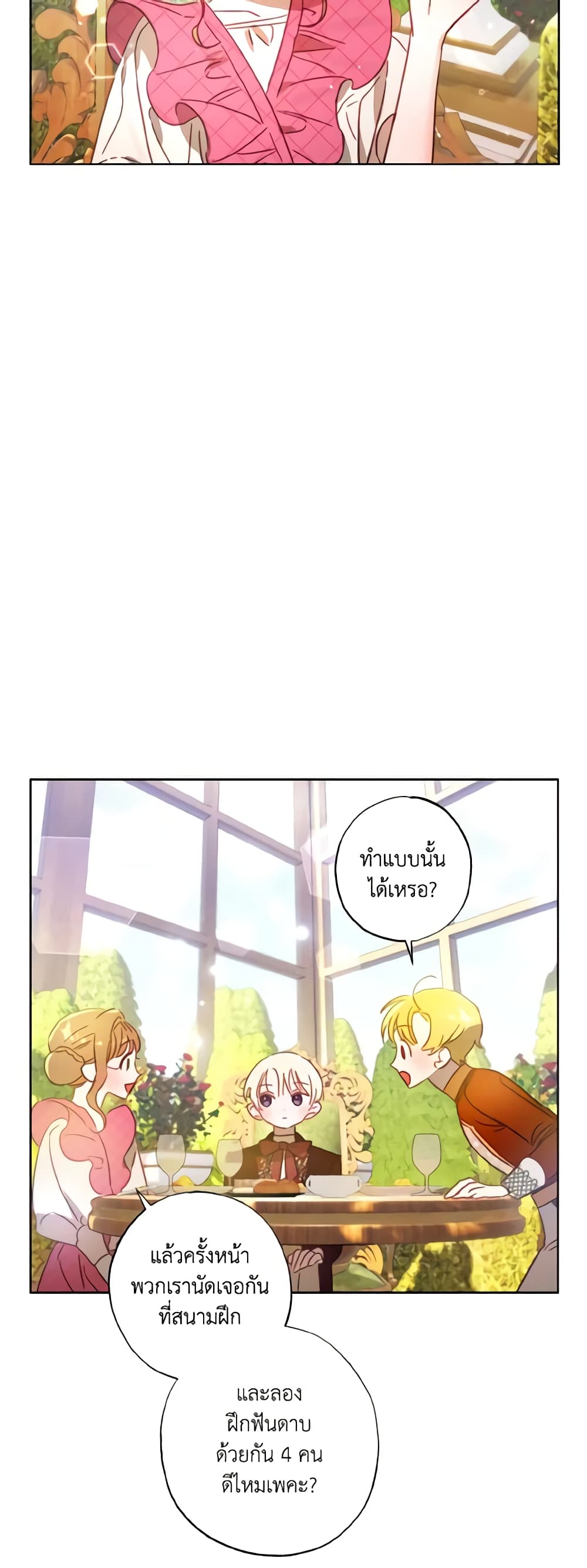 อ่านการ์ตูน I Failed to Divorce My Husband 23 ภาพที่ 30