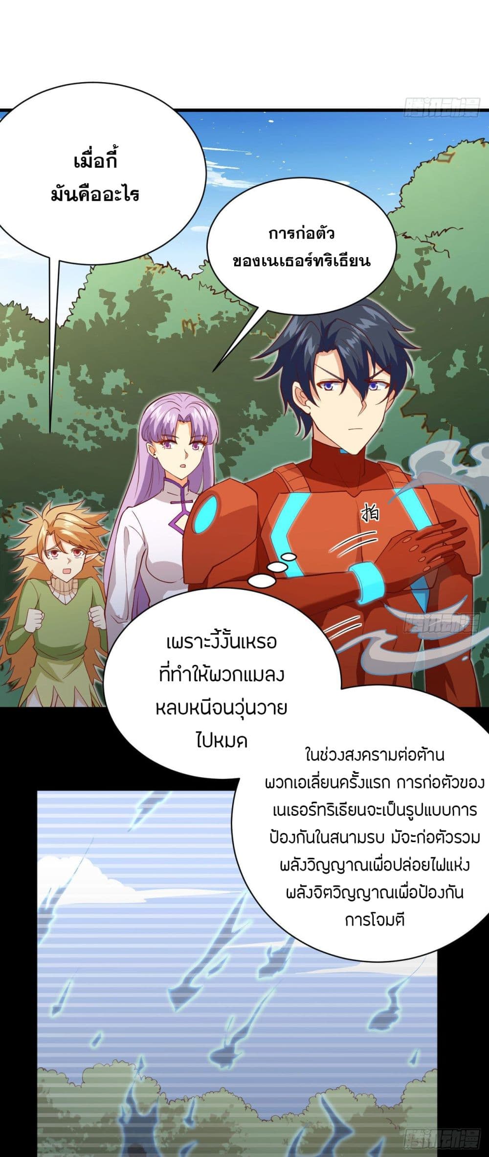 อ่านการ์ตูน Magician from The Future 105 ภาพที่ 11