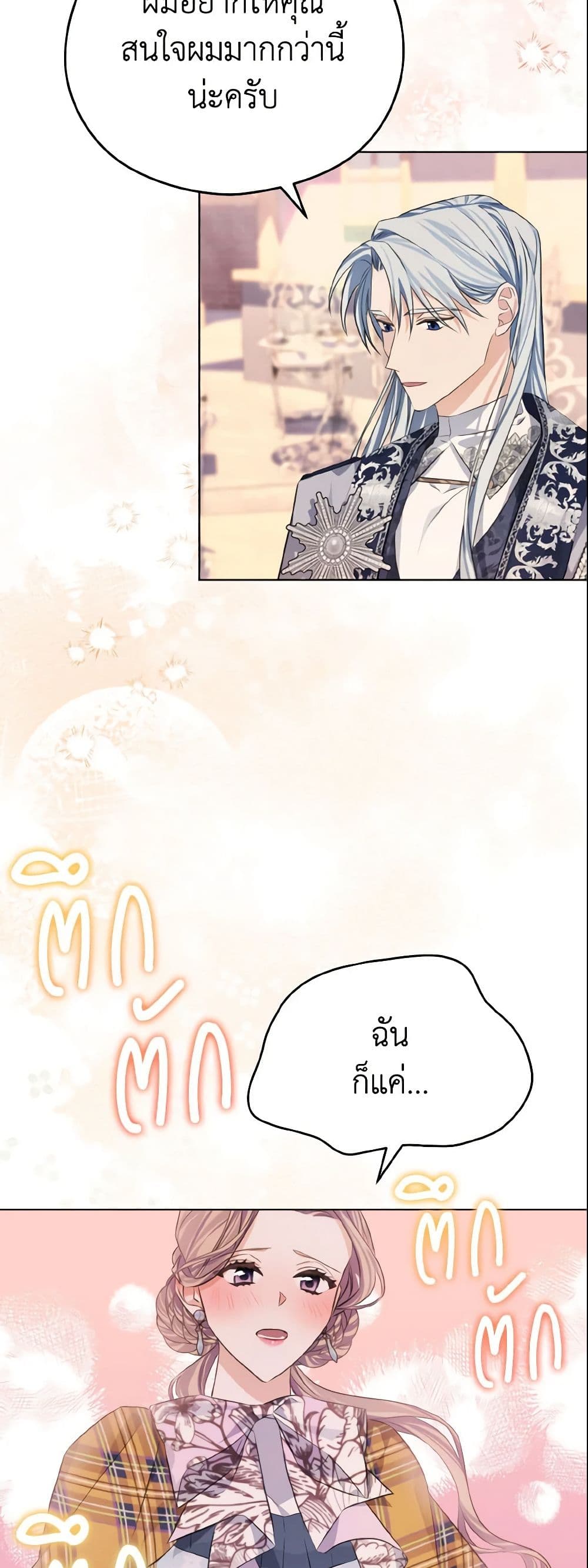 อ่านการ์ตูน My Dear Aster 10 ภาพที่ 55