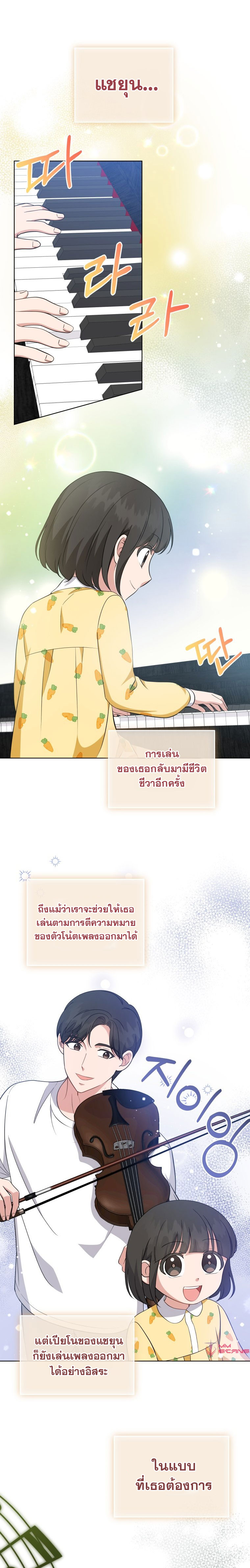 อ่านการ์ตูน My Daughter is a Music Genius 79 ภาพที่ 9