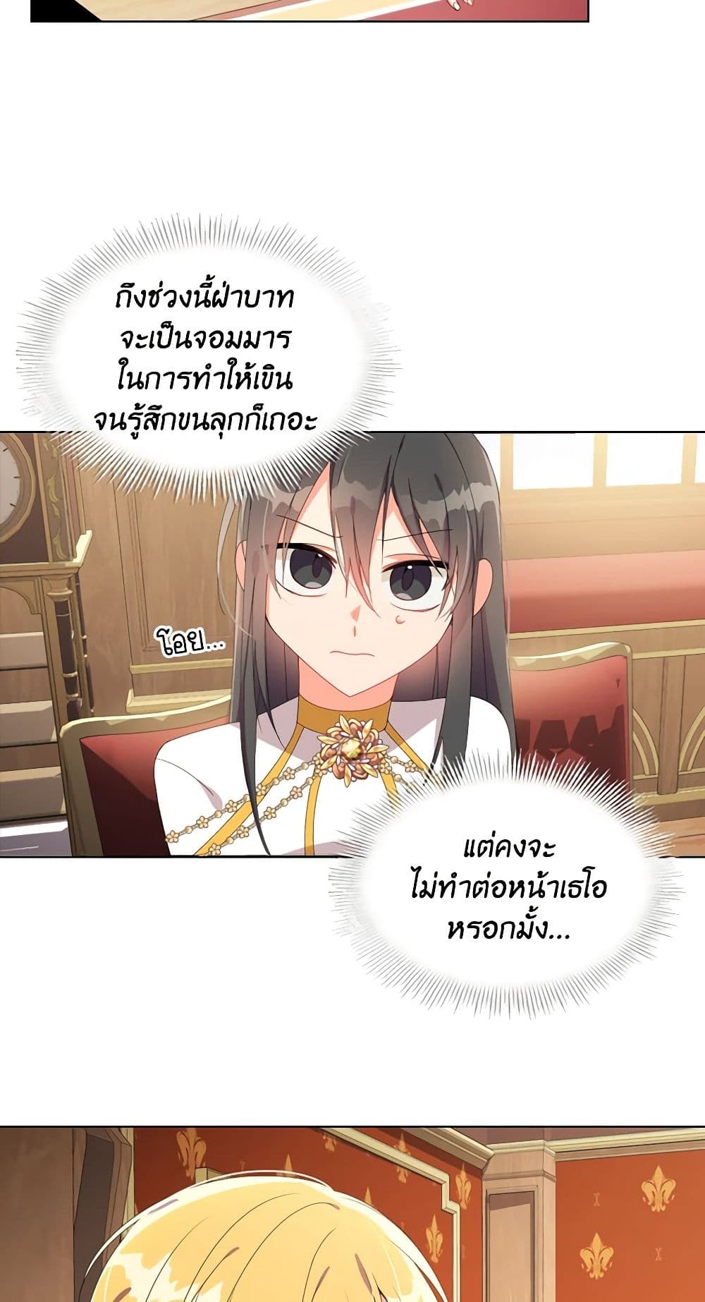 อ่านการ์ตูน The Meaning of You 19 ภาพที่ 38