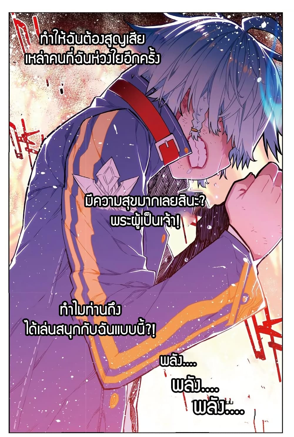 อ่านการ์ตูน X Epoch of Dragon 78 ภาพที่ 15