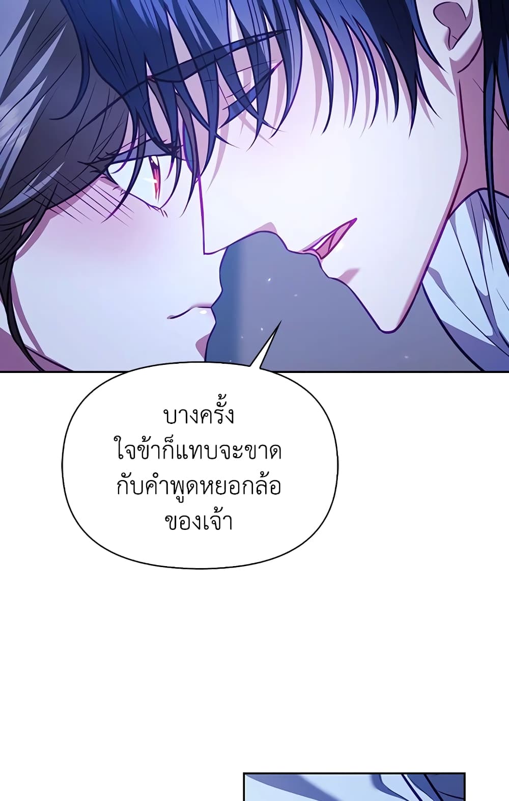 อ่านการ์ตูน Moonrise by the Cliff 23 ภาพที่ 18