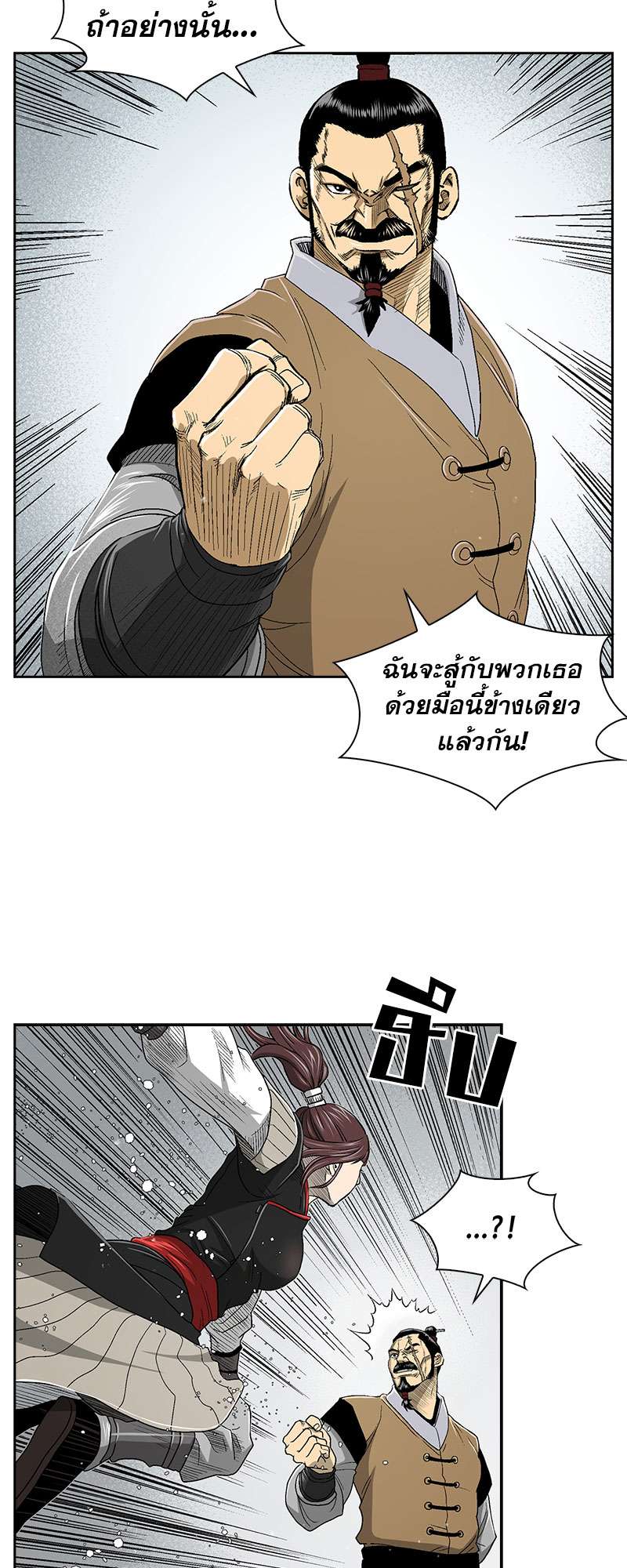 อ่านการ์ตูน Record of the War God 26 ภาพที่ 30