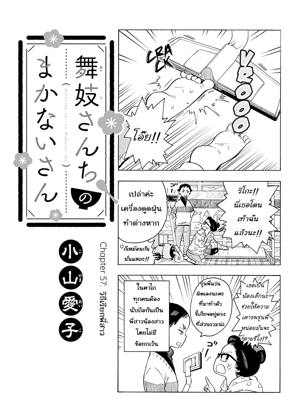 อ่านการ์ตูน Maiko-san Chi no Makanai-san 57 ภาพที่ 1